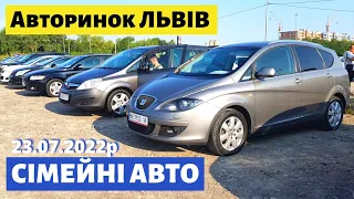 СВІЖІ ЦІНИ на СІМЕЙНІ АВТО /// Львівський авторинок / 23 липня 2022р. /