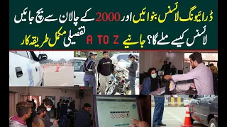 Driving Licence Banawaen Or 2000 Kay Chalan Se Bach Jayen | A To Z about how to get Driving Licence