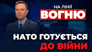 🔴НАТО зміцнює Східний ФЛАНГ, ШОКУЮЧЕ рішення ЄС, ЗСУ закликали ТРИМАТИ темп на ФРОНТ| НА ЛІНІЇ ВОГНЮ