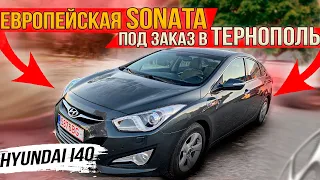 Hyundai I40. Подбор и покупка в Литве. Доставка в Украину.