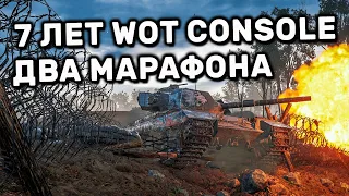 7 ЛЕТ WOT CONSOLE  ХАЛЯВНЫЕ ДВА 3D СТИЛЯ, М60, ТРИ ПРЕМА 8УР,  WORLD OF TANKS CONSOLE PS4 XBOX PS5