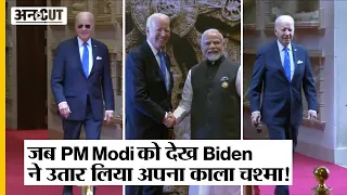 G20 Summit: PM Modi से मिलने से पहले Joe Biden ने उतार लिया अपना काला चश्मा, Video हो रहा Viral