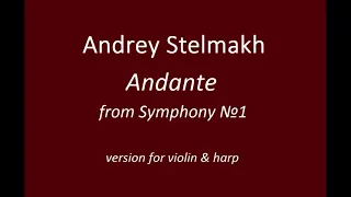 Андрей Стельмах  Анданте  из Симфонии №1 (Скрипка и арфа)
