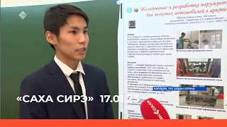 «Саха сирэ» информационнай биэрии. Тохсунньу  ыйын 17 күнэ 13:30