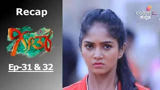 Geetha - Episode -31 & 32 - Recap - ಗೀತಾ