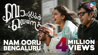 Nam Ooru Bengaluru | Bangalore Days| Video Song | NivinPauly | Dulquar Salman | Nazriya | FahadFazil