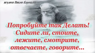 Попробуйте так делать хоть в течение 1часа!  Попробуйте в самом малом слушаться Господа, делать...