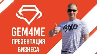 Gem4me MarketSpace Презентация бизнеса | Возможности и перспективы мессенджера Джемфоми