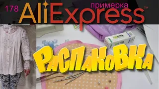 AliExpress🤣бижутерия 🔔👍 РАСПАКОВКА посылок с АлиExpress 🤣🛒 №178 💎посылки 🤣обзор