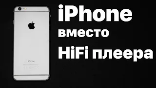 КАК УЛУЧШИТЬ ЗВУК iPhone | КАЧЕСТВЕННЫЙ ЗВУК В АЙФОНЕ