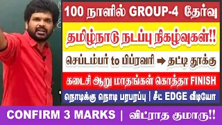 கடைசி ஆறு மாதம் | மொத்தமா தூக்கியாச்சுI CONFIRM 3 MARKS ITOP 100 Current affairs I Sathish Gurunath.