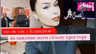 ЩО НЕ ТАК З ІСЛАНДІЄЮ? Аня РЕД ПРАПОР/ (недочекаєтесь))))