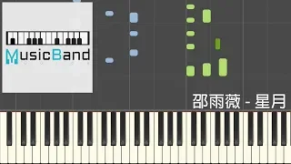 邵雨薇 - 星月 Star Moon - 電視劇 "甜蜜暴擊 Sweet Combat" 片尾曲 - 鋼琴教學 Piano Tutorial [HQ] Synthesia