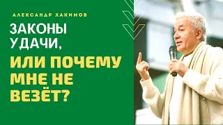 Как работает Закон Удачи и Везения? Потрясающая лекция о Силе Веры!