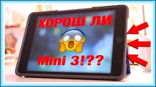 Ох и Ах, но нет – опыт использования iPad Mini 3!