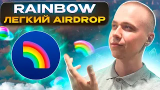 RAINBOW | Гарантированный аирдроп в 1000$ от проекта Rainbow