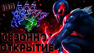 Сезонное Открытие Кристаллов #18 | Марвел Битва Чемпионов