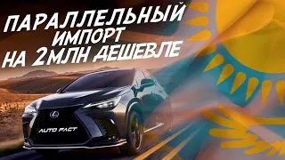 ПАРАЛЛЕЛЬНЫЙ ИМПОРТ, НОВЫЙ ЯПОНЕЦ НА 30% ДЕШЕВЛЕ ЧЕМ В РОССИИ! LEXUS NX250 2022года