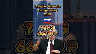 Средняя зарплата в России и Японии Average salary in Russia and Japan 2023