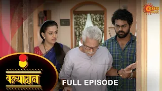 Kanyadan - Full Episode | 24 Feb 2022 | New Marathi Serial | Sun Marathi