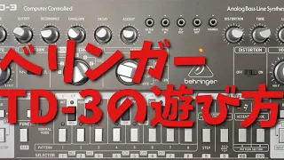 あの音がこの価格で！ ベリンガー　TD-3を買ってみた！