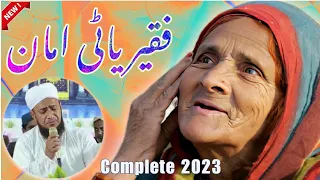 Faqreeni Amaan Complete Naat 2023 By Wakeel Ahmed Panhwar || New Naat 2023 || Sawab Tv