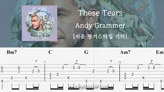 These Tears - Andy Grammer | 쉬운 핑거스타일 | ★★★☆☆ | These Tears - 앤디 그래머