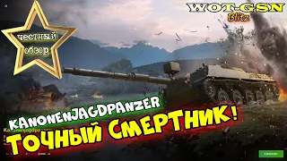 Kanonenjagdpanzer - НЕ ДЛЯ НОВИЧКА!!! Точная ПТ. Но стоит ли 7000 золота? в wot Blitz 2023 | WOT-GSN