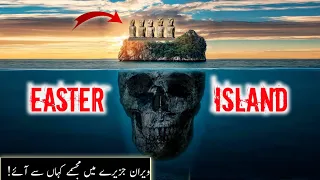 The Mystery of Easter Island in Urdu | Rapa nui | purisrar maqamat | mysterious island | Amber tv |