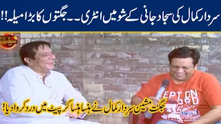 Sajjad Jani VS Sardar Kamal !! Funniest Interview of Sardar Kamal | Seeti 24 | 10 Oct 2020