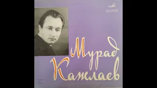 Мурад Кажлаев. Джазовые ансамбли. Винил.