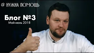 Видеоблог №3: Благотворительные гастроли, президентский грант и собачки!