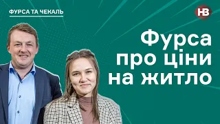 Здорожчання нерухомості: тренд чи бульбашка? | Багаті та щасливі