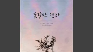 꽃길만 걷자 (Feat. Fleekman)