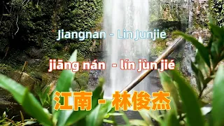 江南 - 林俊杰.jiang nan.Jiangnan - Lin Junjie.Chinese songs lyrics with Pinyin.