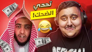 توبز لا تضحك #38 إذا ضحكت تتبرع بـ 200 دولار 😨🔥 ( الى متى 😭 )