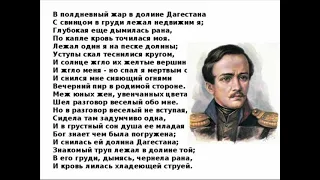 Сон ("В полдневный жар в долине Дагестана"), Лермонтов М.Ю.