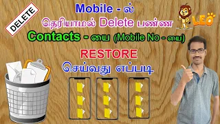 how to recover deleted contacts in your android mobile in tamil