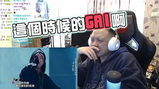 【回顧有嘻哈】REACTION EP.31 GAI VS TT 這個時候的GAI啊~｜褚爺 - KLLG基隆傳奇