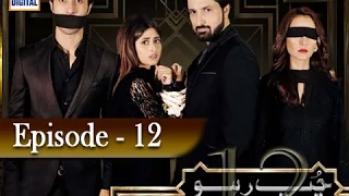 Chup Raho Ep 12 - ARY Digital Drama