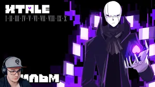 UNDERTALE ► X-TALE 4 - ДО КОНЦА ( Андертейл AU ) | Реакция на заказ