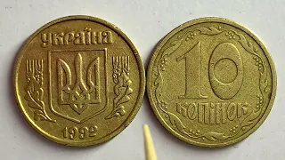 10 копійок 1992 3.11ВАк//Як визначити штамп монети та яка його ціна?