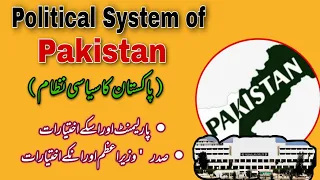 Political System of Pakistan Explained | Govt. structure of Pakistan | Constitution  of Pakistan