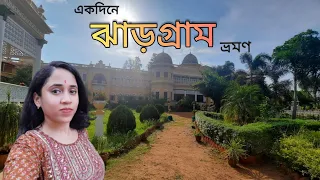 Jhargram Tourist Places | Jhargram Rajbari | Kanakdurga Temple | Weekend Road trip from Kolkata