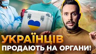 Чорна трансплантологія в Україні та інші ЛЯКАЛКИ від РОСІЯН | Обережно! Фейк