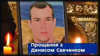 Нестерпно болюча втрата: у Сумах провели в останню земну путь відважного артилериста Дениса Савченка