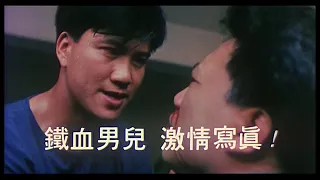 Brotherhood (1986) DVD Trailer 兄弟