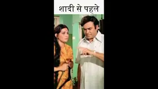 husband vs wife शादी से पहले और बाद में FUNNY VIDEO