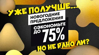 Распродажа в PS Store. Новогодние предложения 2021. Что стоит купить по скидкам из игр Playstation?