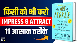 किसी से भी बात करना सीखे The Art of People by Dave Kerpen Audiobook | Book Summary in Hindi